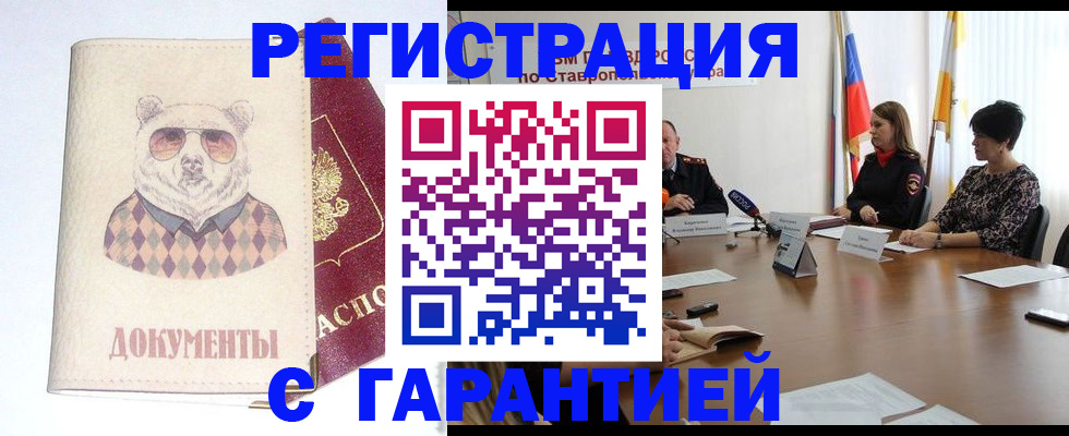 прописка в Миллерово