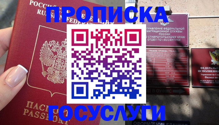 прописка гарантия в Миллерово