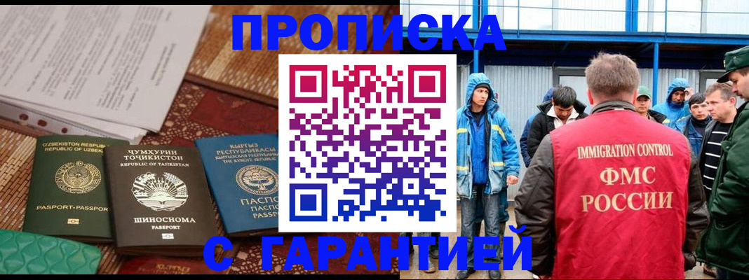прописка в квартире в Миллерово